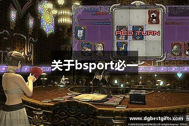 关于bsport必一